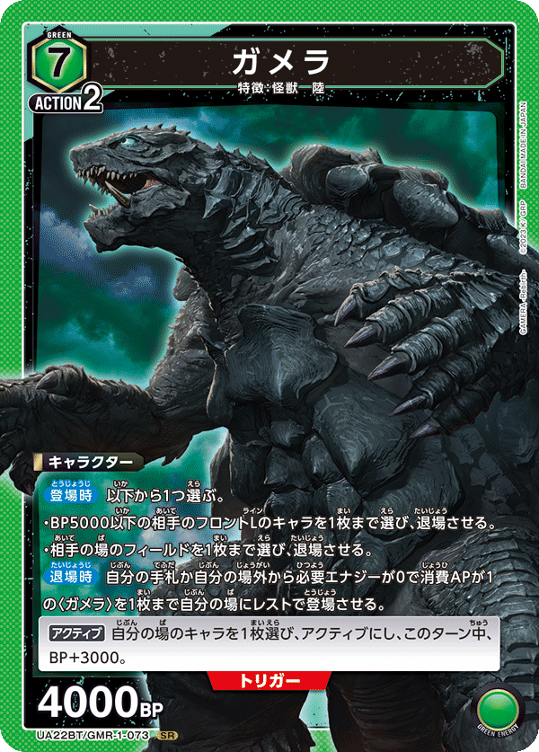 ガメラ